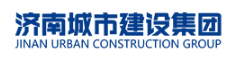 濟(jì)南城市建設(shè)集團(tuán)